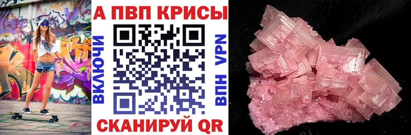 Купить где  Ступино  A-PVP VHQ 