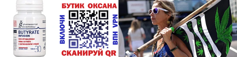 Бутират Butirat  Купить где  Ступино 